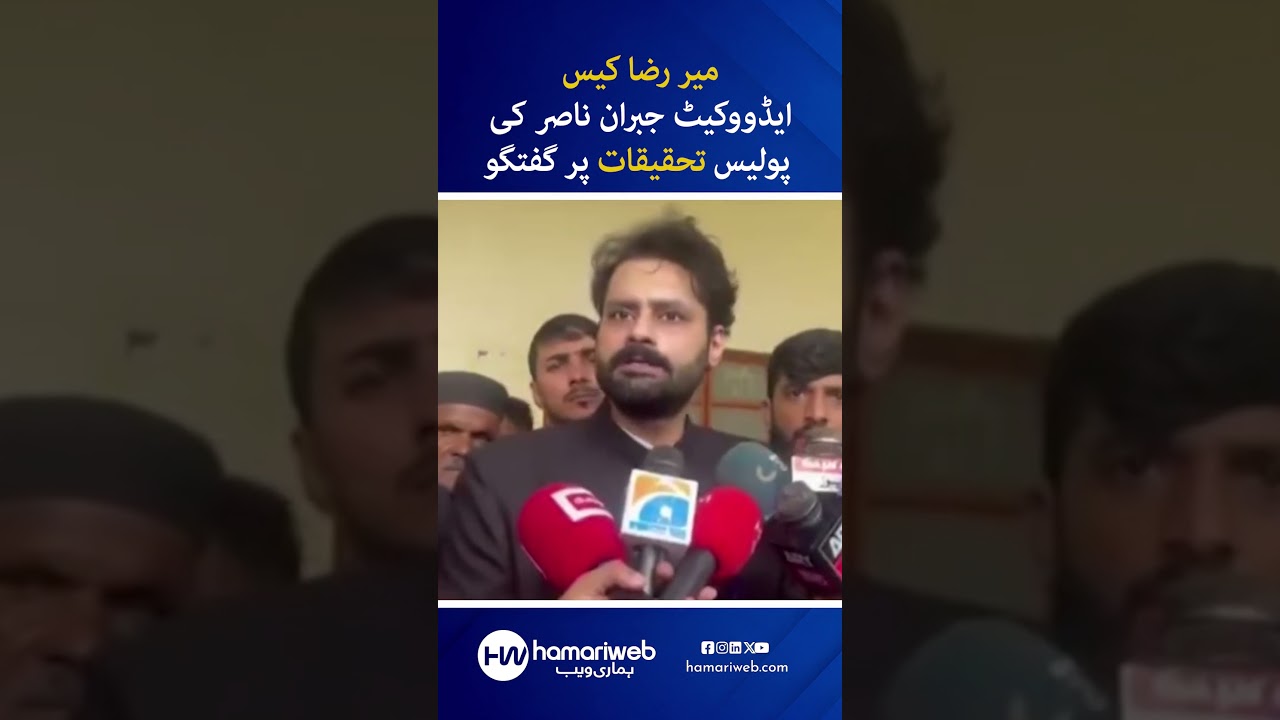 Advocate Jibran Nasir Questions Police Investigation in Mir Raza Ali Case