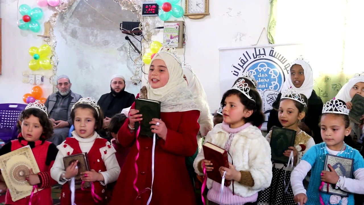 حفل تكريم طالبات القرآن الكريم |الجينة_حربنوش_الأبزمو
