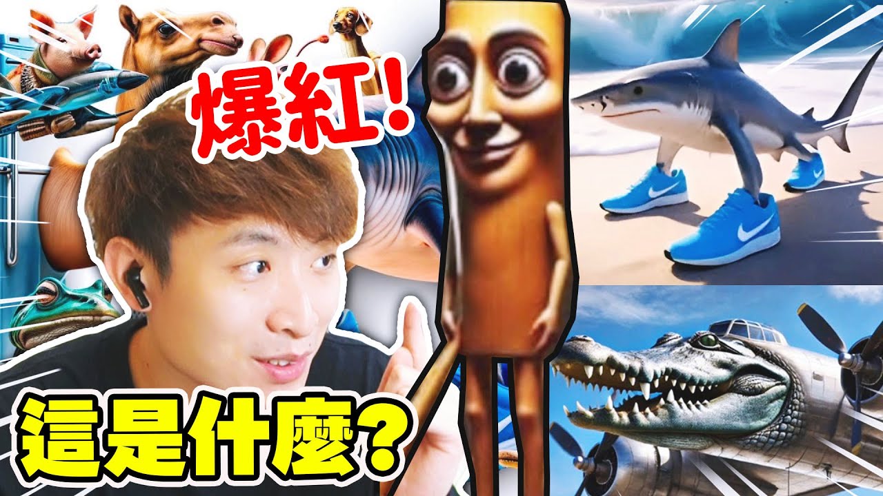 【爆紅🔥】Tung Tung Tung Sahur是什麼？為何怪獸變熱話！Italian Brainrot Meme Challenge你認識多少個？