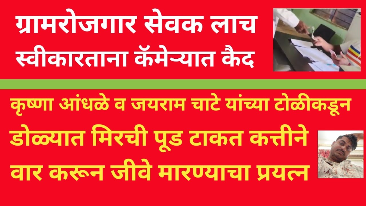 युवा दर्पण लाईव्ह बातमीपत्र:13/3/26:कृष्णा आंधळे व जयराम चाटे टोळीकडून एकाला जीवे मारण्याचा प्रयत्न 