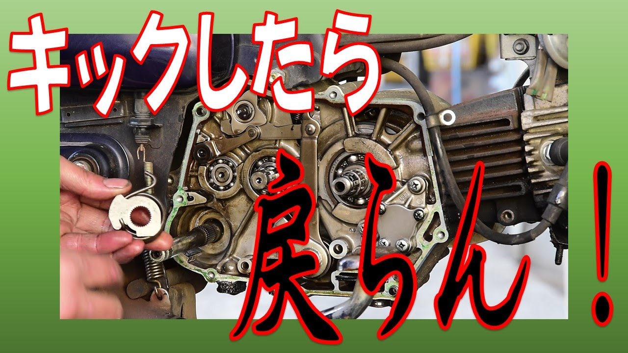 キックペダルが戻らない！ホンダ スーパーカブ90DX HA02 リターンスプリング折損 遠心フィルター清掃　広島市 東区 戸坂でスーパーカブ90の修理は戸坂モータース