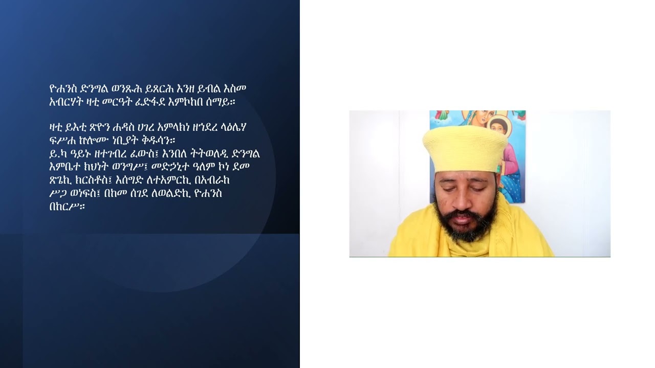 የተአምረ ማርያም መርገፍ