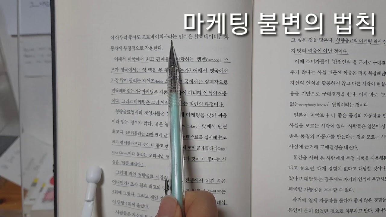 똑똑해지는 마흔에 책읽기[김자카의 요즘읽는 책]마케팅 불변의 법칙