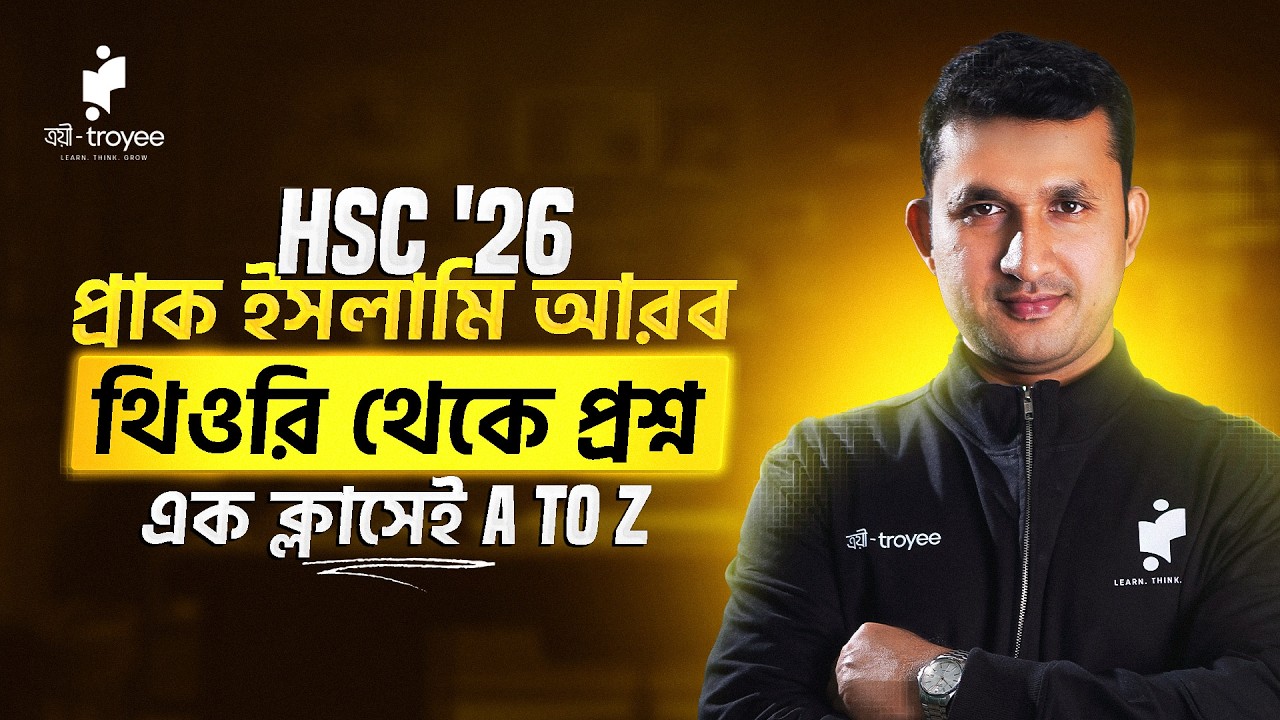 HSC Academic - ইসলামের ইতিহাস ১ম পত্র: প্রাক - ইসলামি আরব (A to Z)