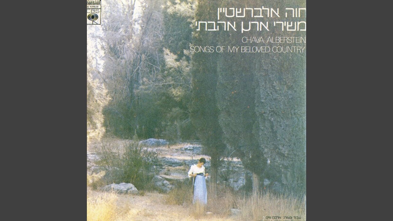 משירי ארץ אהבתי