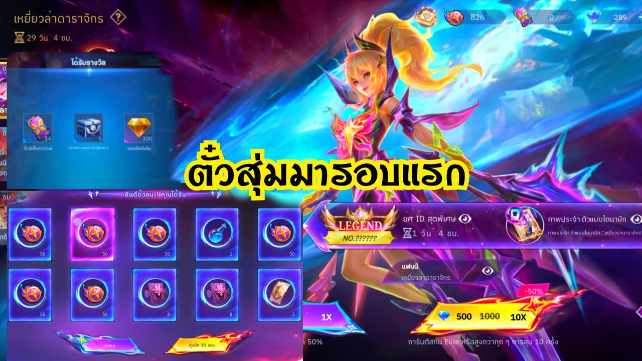 Mlbb ตั๋วสุ่มมารอบแรกว่าจะได้สกินไหนบ้าง, รีวิว สกินรีเจ้นท์แฟนนี