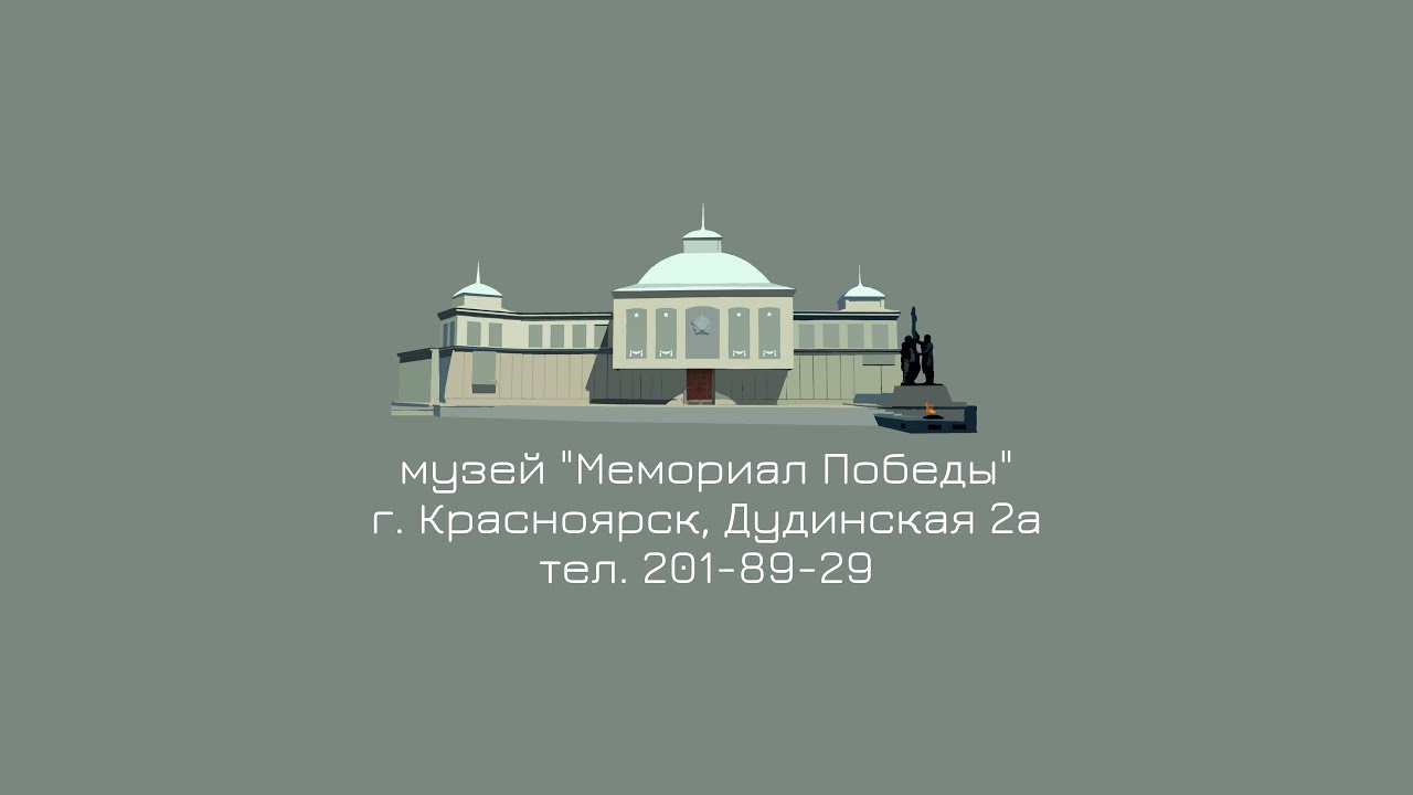 Красноярск – город трудовой доблести
