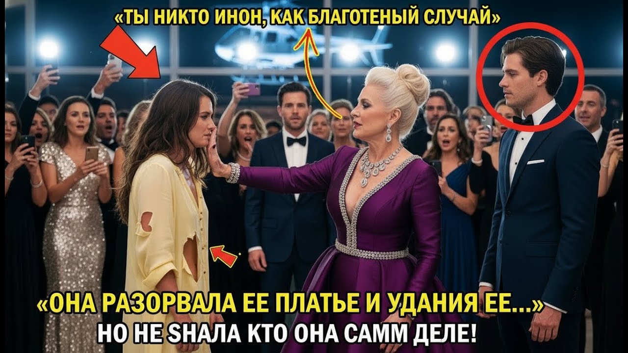 Она притворялась бедной перед свекрами на вечеринке, но их жестокость шокировала её…