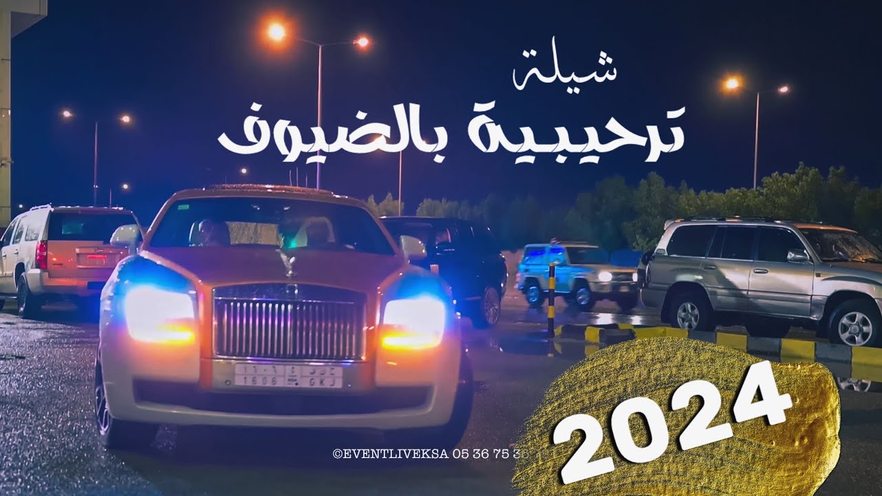 جديد 🔥🔥 2024 ابو حنظله شيلة ترحيب بضيوف الشيخ خالد بن طيب بن حزام الرياض