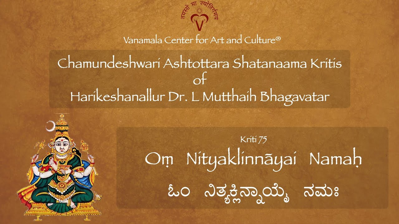 75. nityakliṇne nishkaḷanke- Chamundeshwari Ashtottara Shatanaama Kriti- Raga Natakuranji -Tala Adi