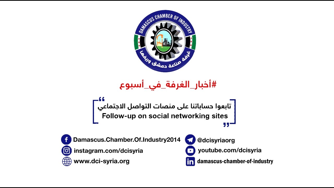 أخبار الغرفة في أسبوع الاثنين 2 أذار 2026