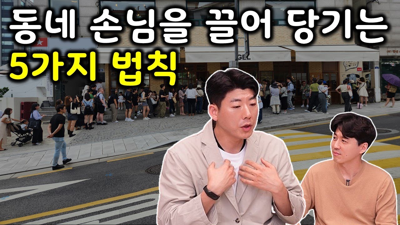 소자본창업, 동네장사로 줄 세우는 방법 (장사권프로 3부)