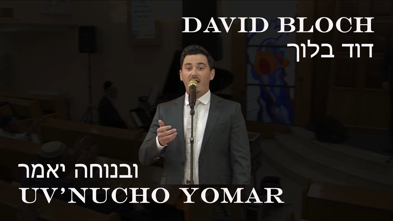 Uv'nucho Yomar by Yossele Rosenblatt - Cantor David Bloch | ובנוחה יאמר  - חזן דוד בלוך