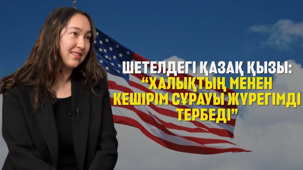 Туған анама ешқашан ренжіген емеспін - Әнел Ниязбекова туған елінде