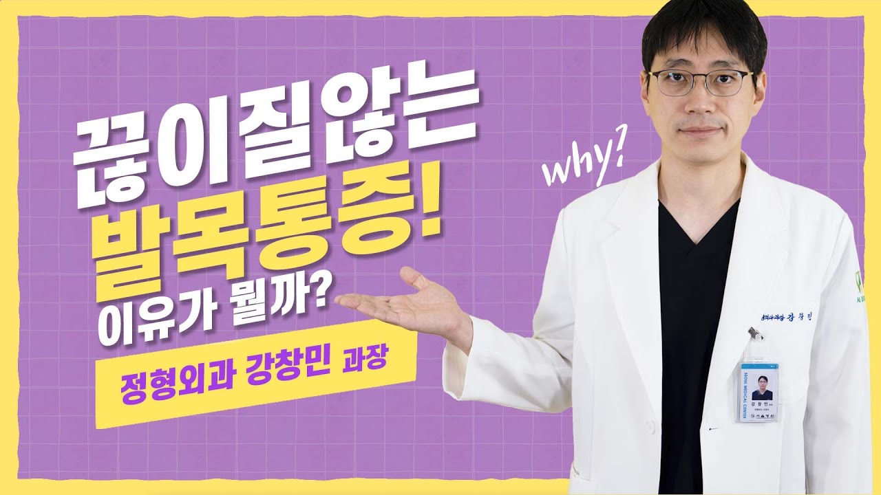 발목통증의 모든것, 발목터널증후군, 연골의 손상, 각종 힘줄에 염증