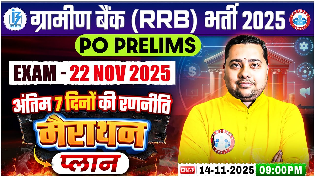 Gramin Bank Vacancy 2025 | IBPS RRB PO Prelims Exam Date Out | Last 7 Days Marathon Strategy