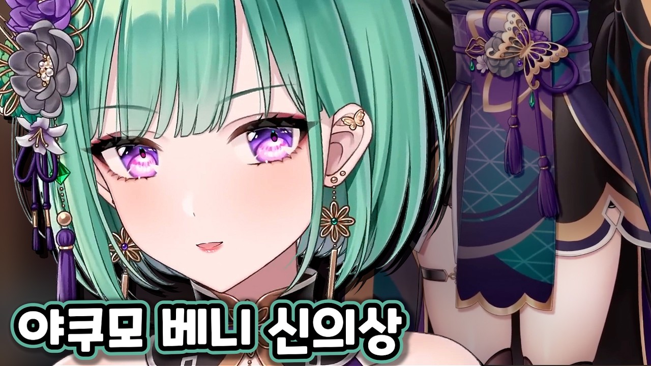 야쿠모 베니 유곽편 [브이스포 / 야쿠모 베니]