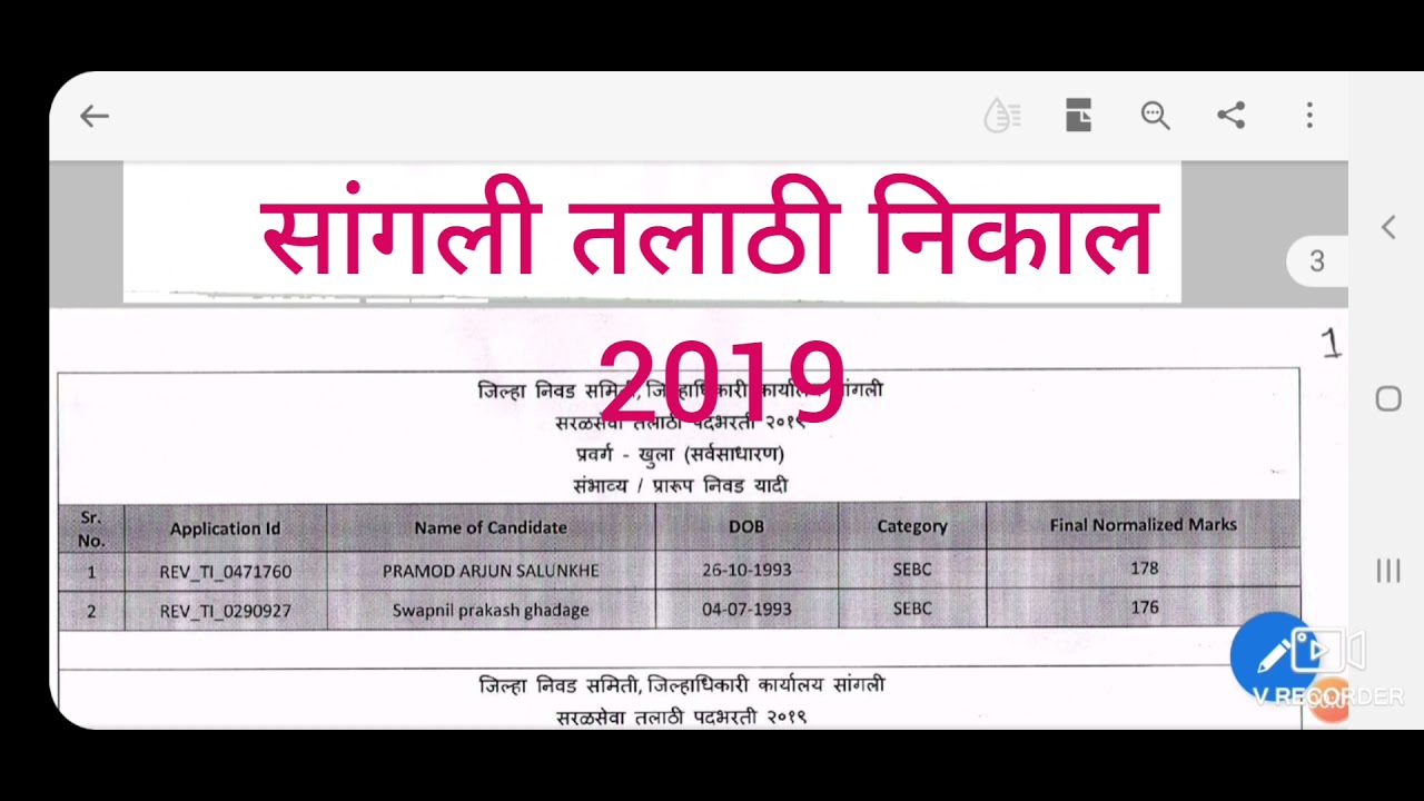 Talathi results  sangali