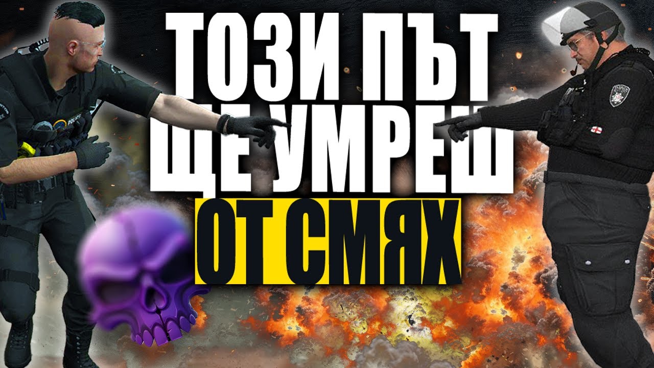 GTA5 RP: НЕ МОЖЕМ ДА СПРЕМ ДА СЕ СМЕЕМ! | Любо Ушев & Георги Масларов в патрулна истерия