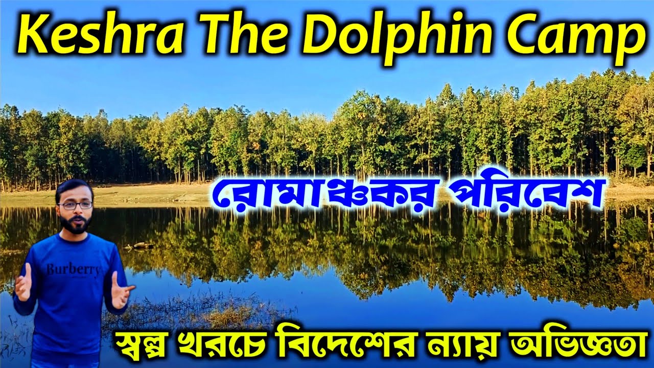 আমার জীবনের সেরা অ্যাডভেঞ্চার | Keshra The Dolphin Camp | West Bengal Offbeat Place 2023 | Bapan Pan