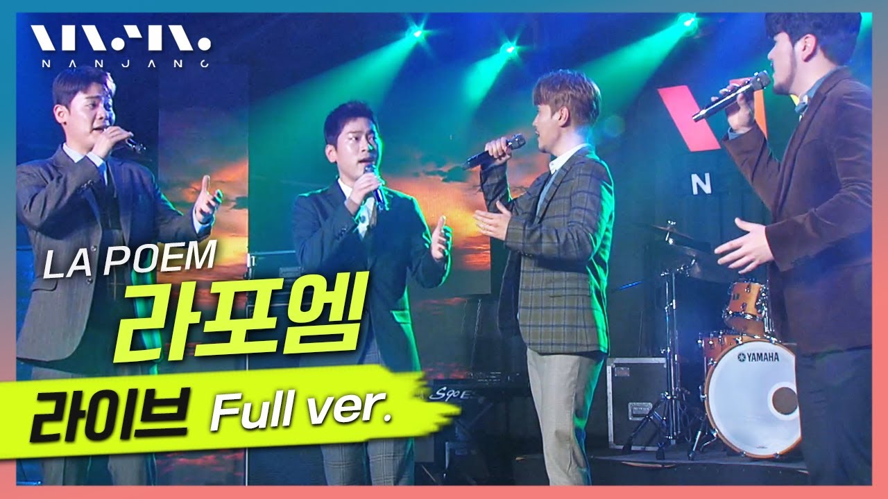 최초 라이브 공개 무대 🏆성악 어벤져스🏆 #라포엠 #LAPOEM 노래모음 ; LIVE 풀버전_문화콘서트 난장