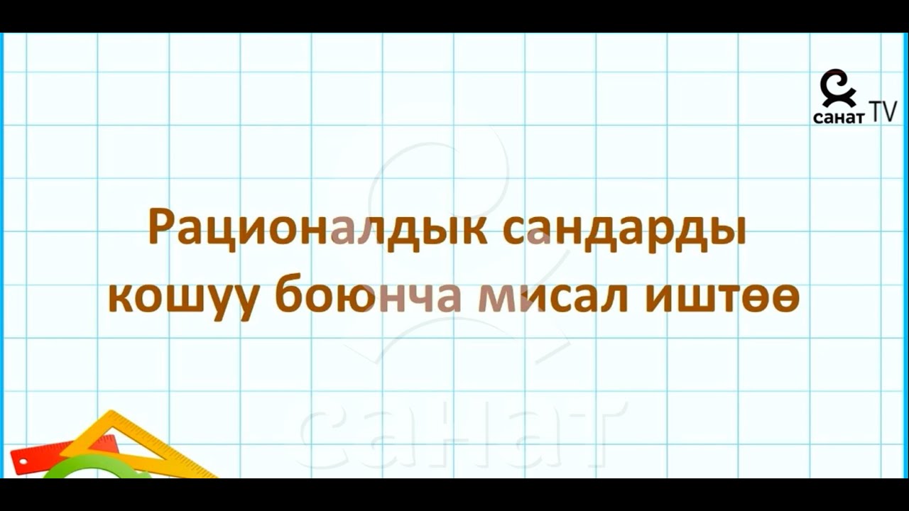 Математика 6 класс