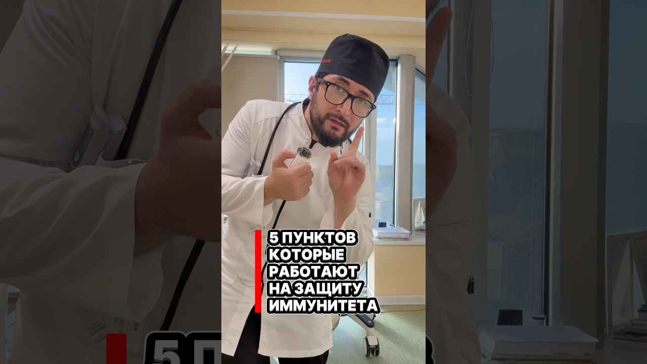 Защита иммунитета