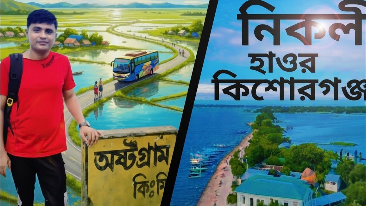 I traveled from Nikli Hawor Kishoreganj on a very low budget.