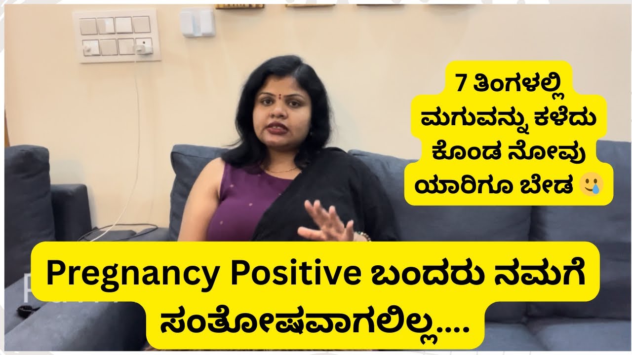 Pregnancy Positive ಬಂದರು ನಮಗೆ ಸಂತೋಷವಾಗಲಿಲ್ಲ | Pregnancy | Natural Pregnancy | Puvi Anoop 