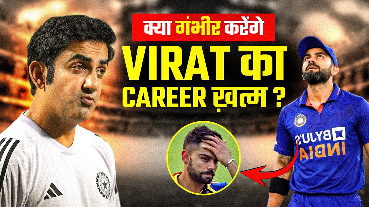 विराट-गंभीर: दोस्ती या 'Alpha' जंग? | BCCI का मास्टरस्ट्रोक? | Team India | Nextgen Cricket