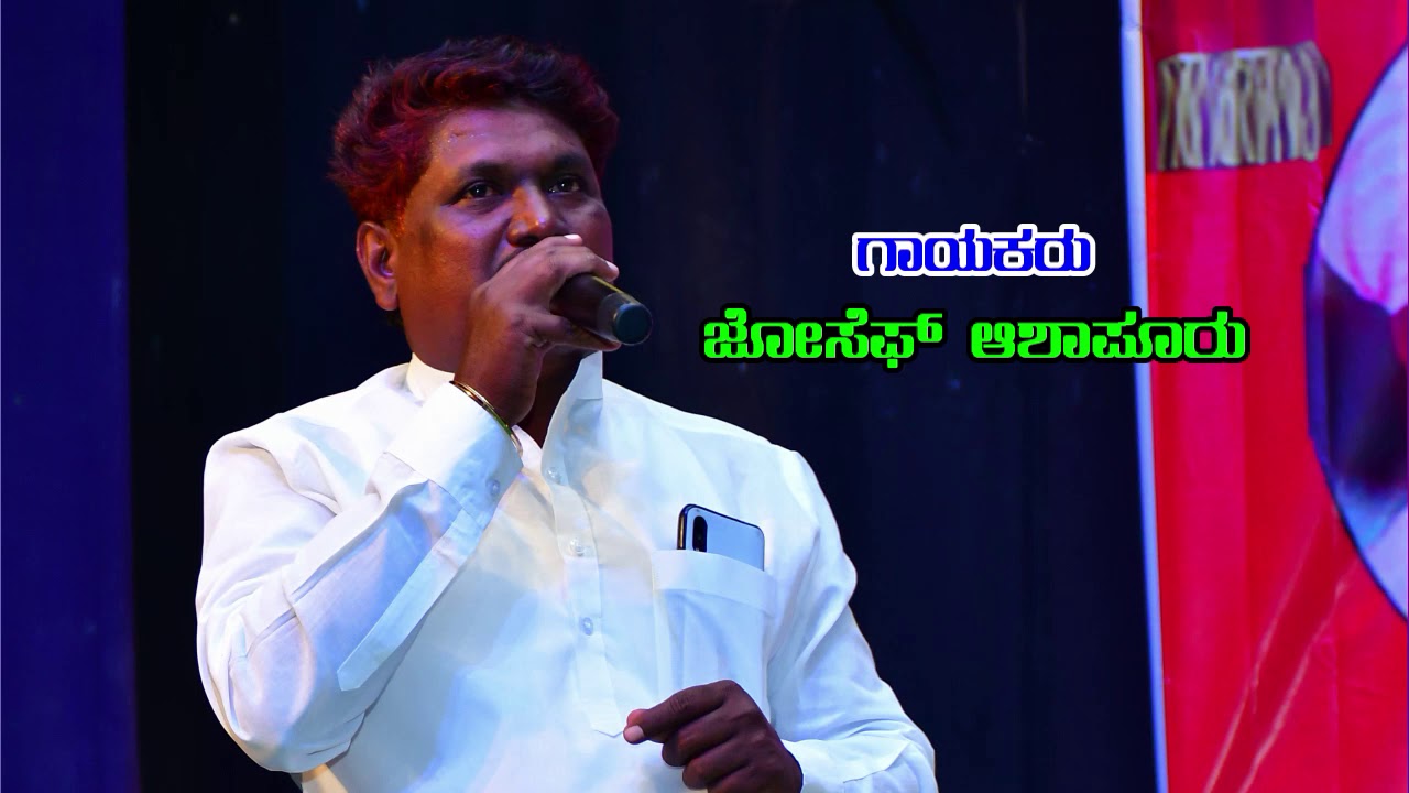 Chinna ninna endigu (Joseph singer ashapur)