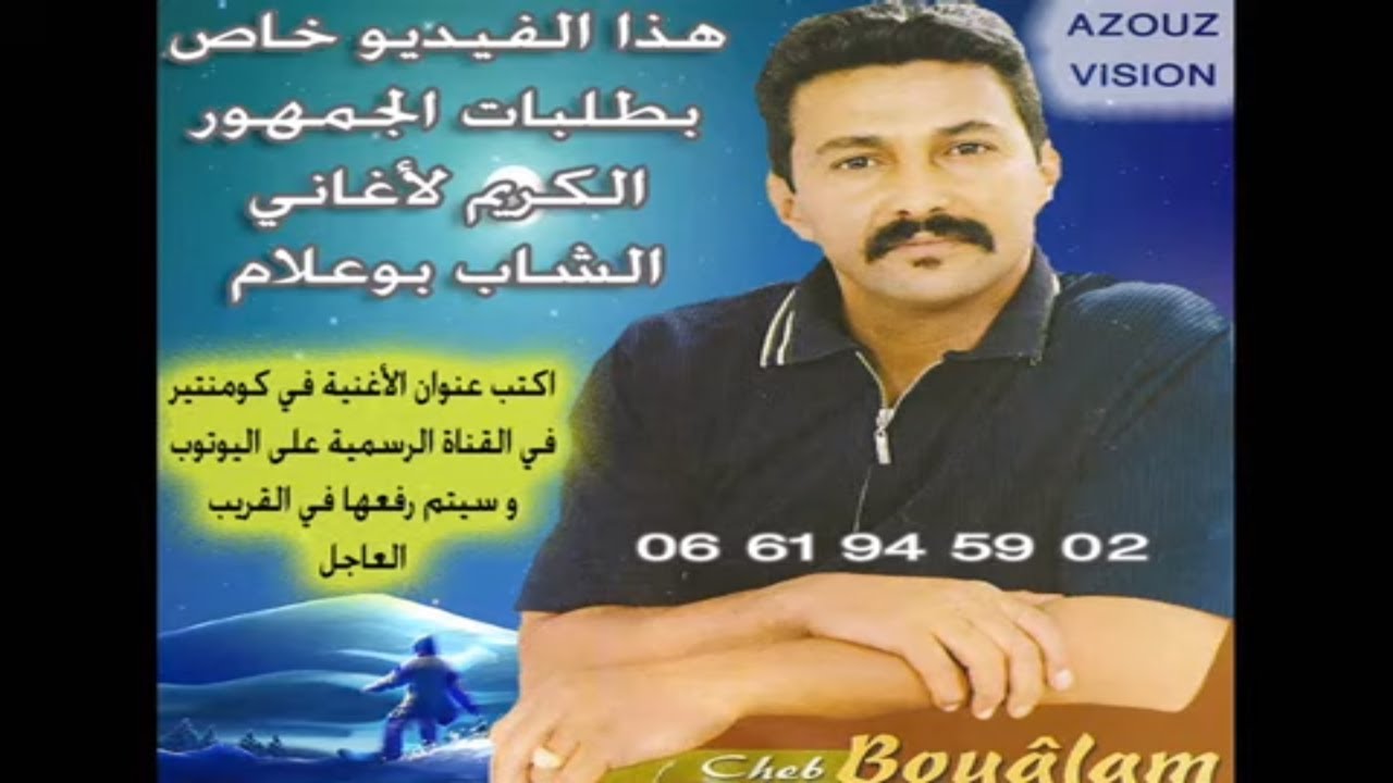 Aziz Boualam - Lmima Weldek Mrid (EXCLUSIVE) | (عزيز بوعلام - الميمة ولدك مريض (حصريآ