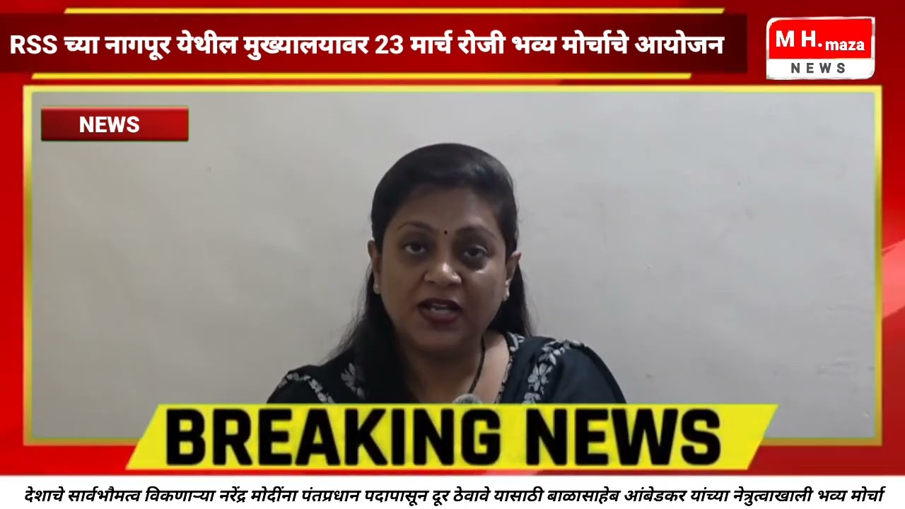 वंचित बहुजन आघाडी च्या वतीने RSS च्या नागपूर मुख्यालयावर भव्य मोर्चा