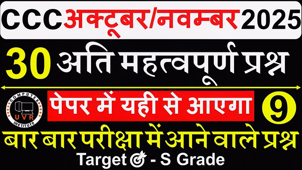 CCC Exam Oct/Nov 2025 💥 | CCC Most Important Questions | CCC Exam Preparation | CCC Computer Course