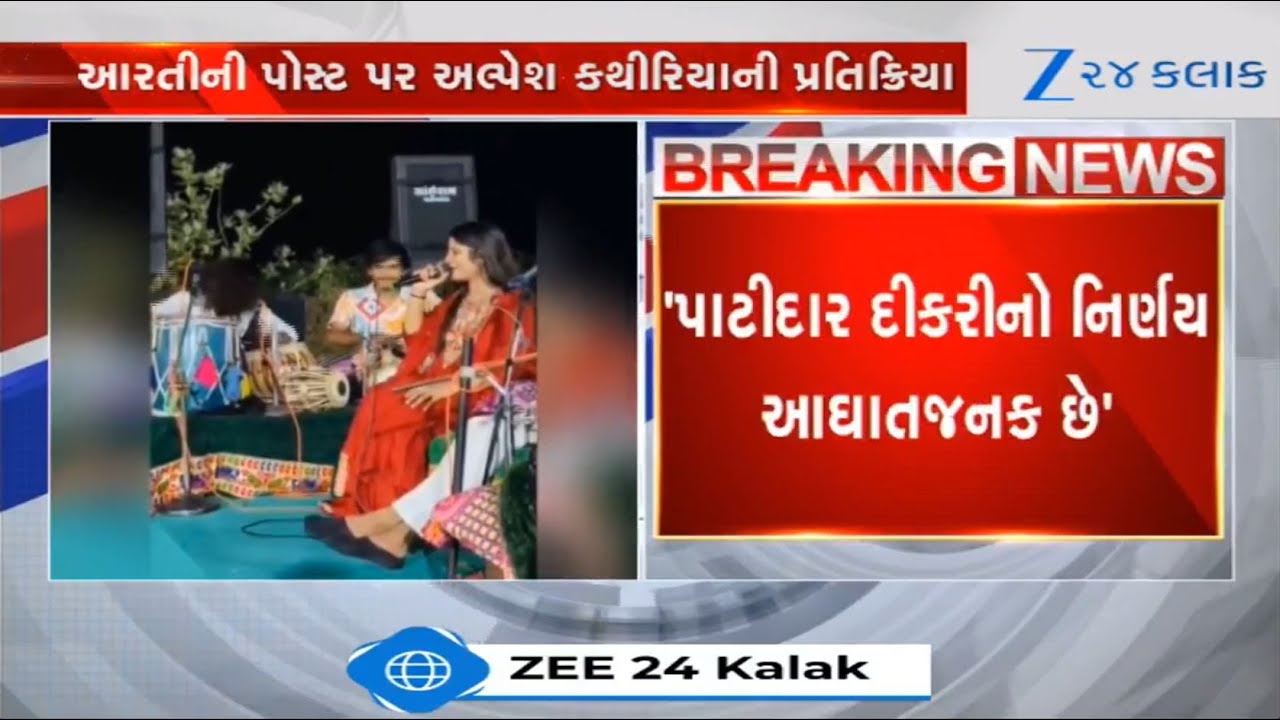Alpesh Kathiriya reacts over love marriage of singer Aarti Sangani with tabla player Devang Gohil