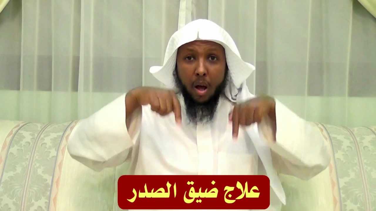 الموضوع : علاج ضيق الصدر