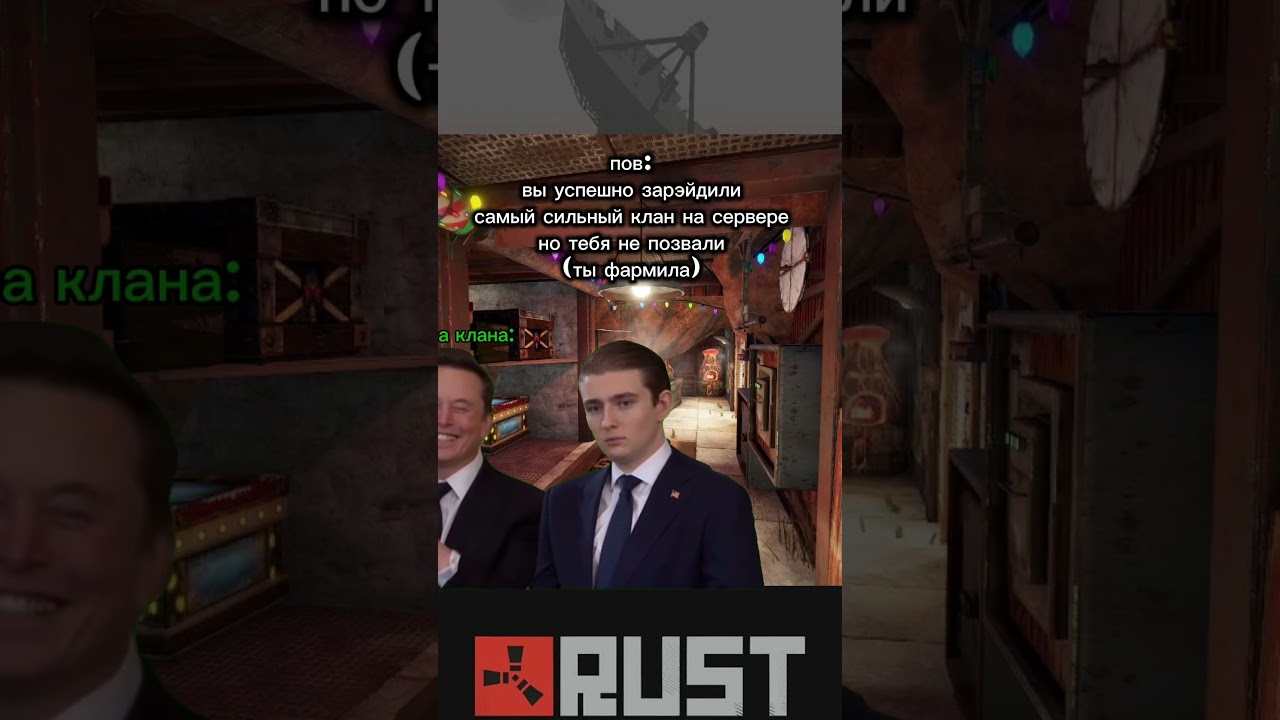 Обидно, да? #rust #rustshorts #shorts #shortsvideo #rustclips #memes #meme #мем #мемы #xd #rustgame