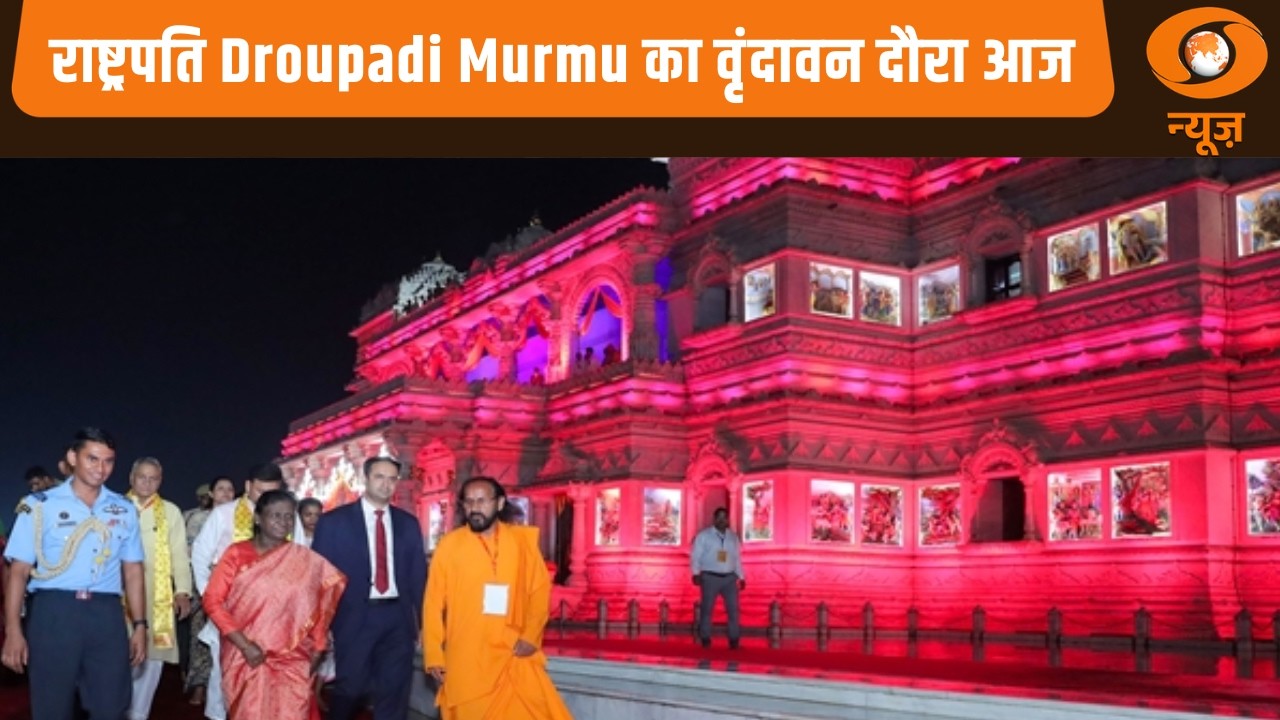 Samachar | West Asia संघर्ष का 21वां दिन, राष्ट्रपति Droupadi Murmu का वृंदावन दौरा आज