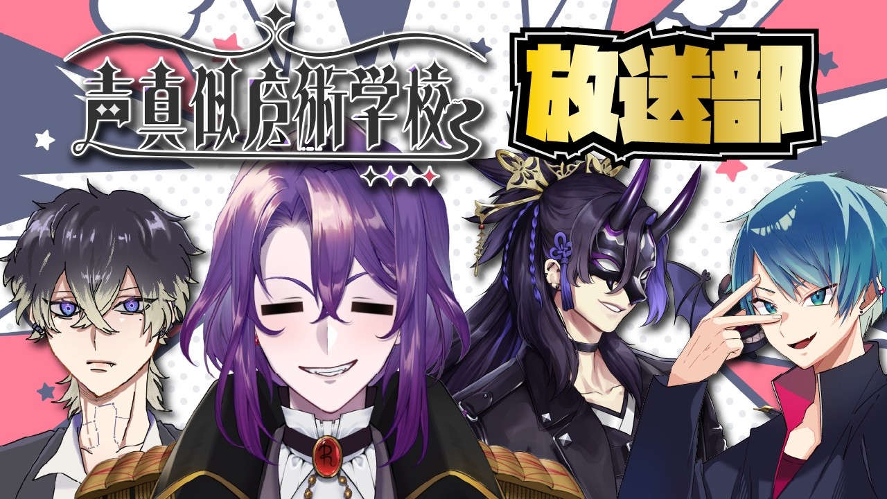【雑談コラボ】ランさんの声真似魔術学校ラジオ放送！　第１回【ゲスト:梵人/しんの/もやし】