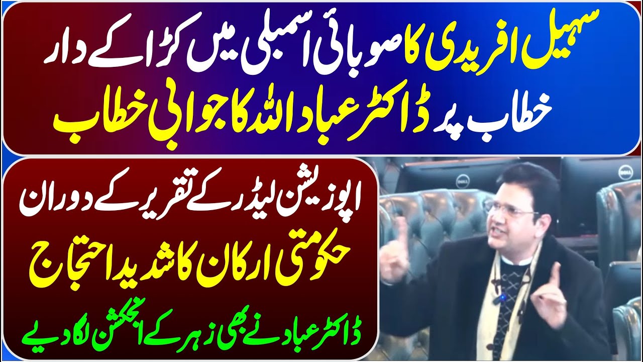 CM Sohail Afridi vs Opposition Leader Dr. Ibadullah Khan || Hard Hitting Speech In KP Assembly ||