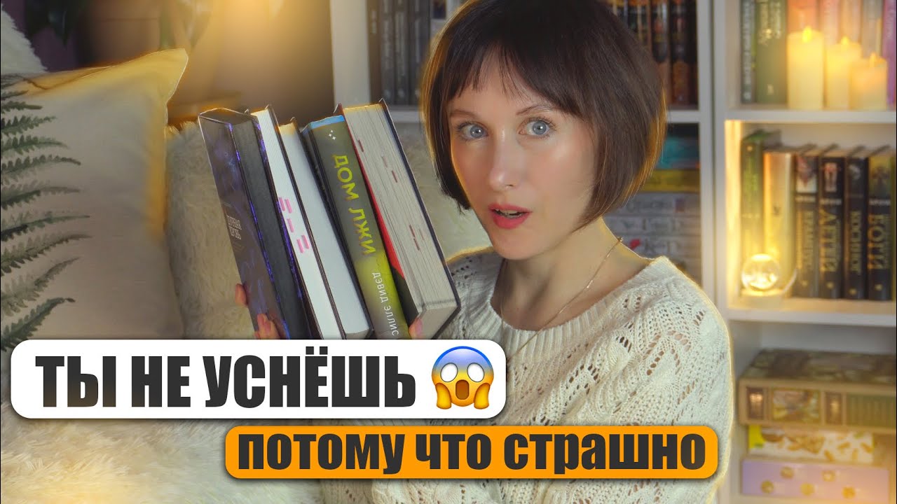 Книги ТРИЛЛЕРЫ, от которых не оторваться 😱 Читала до утра 👀📖 ТОП жутких триллеров