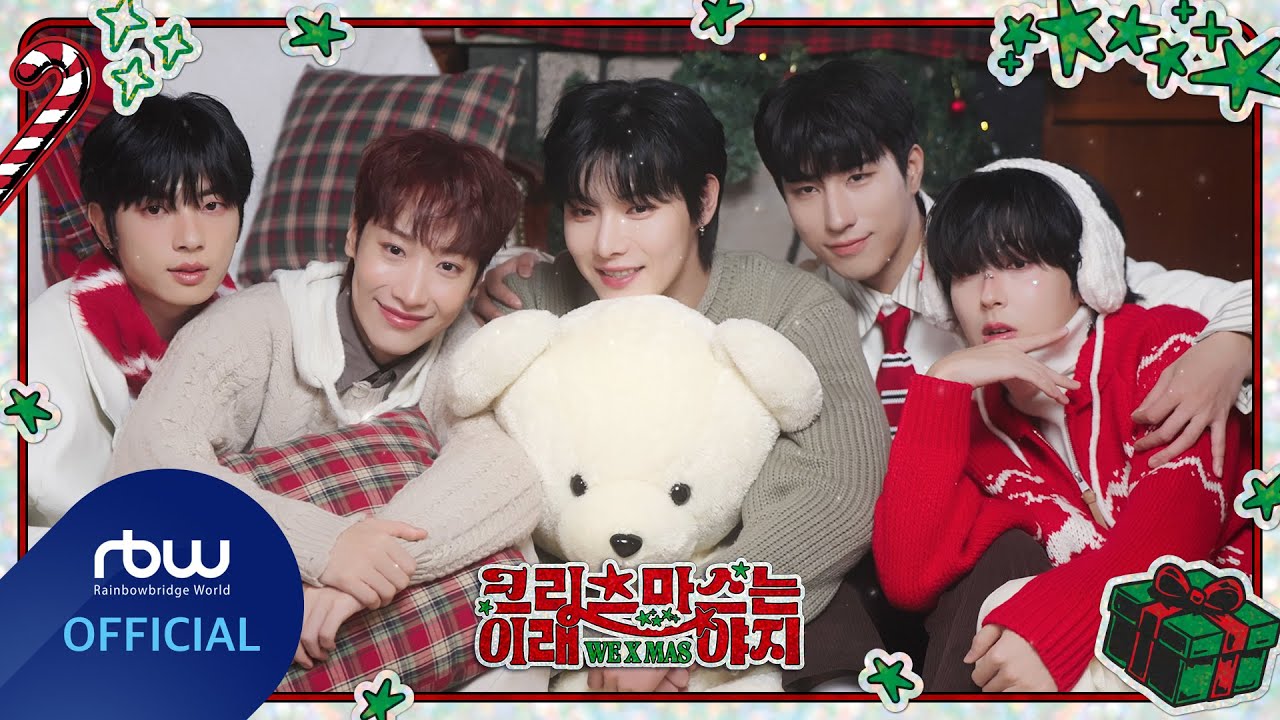 ONEWE(원위) '크리스마스는 이래야지 (WE X MAS)' MV