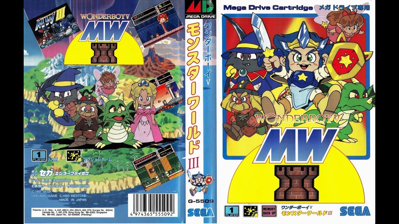 ワンダーボーイV モンスターワールドIII メガドライブ / Wonder Boy in Monster World Mega Drive
