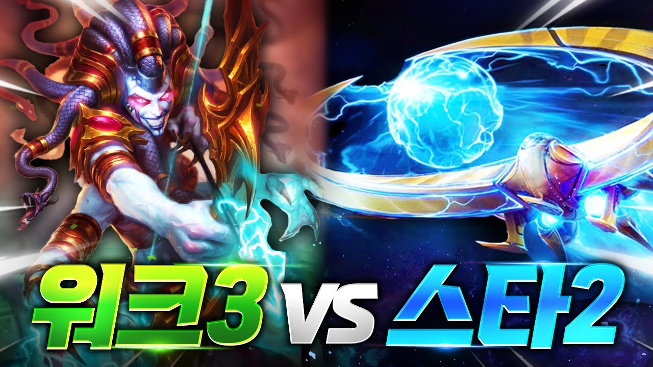 프로토스 황금함대에 맞서는 워크래프트 비밀병기 등장!?