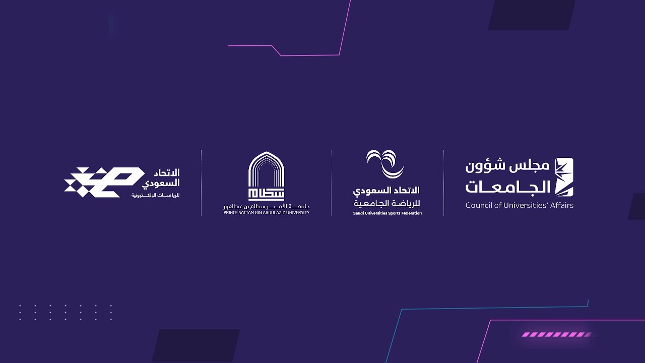 EA FC - بث مباشر | نهائيات دوري الجامعات السعودية للرياضات الالكترونية