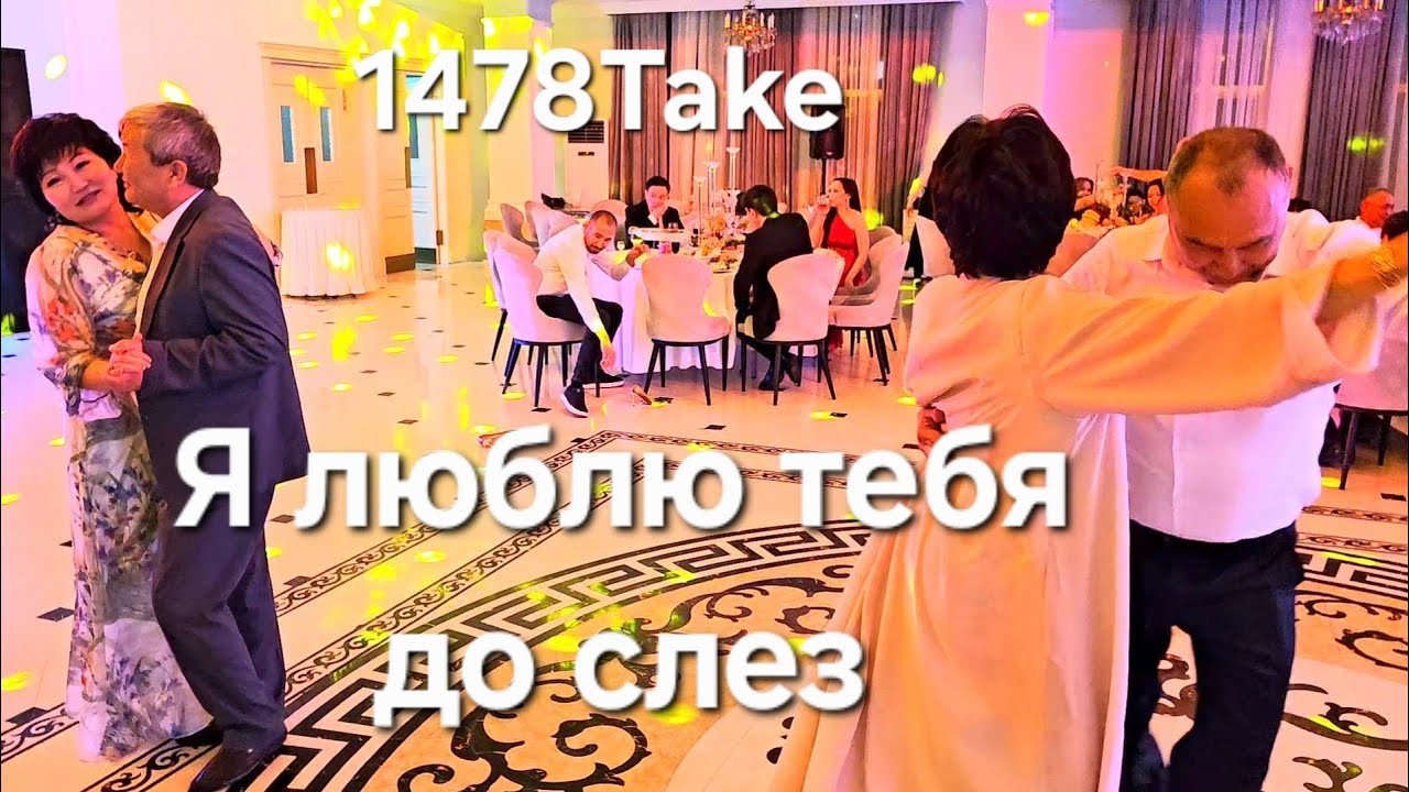 Я люблю тебя до слез