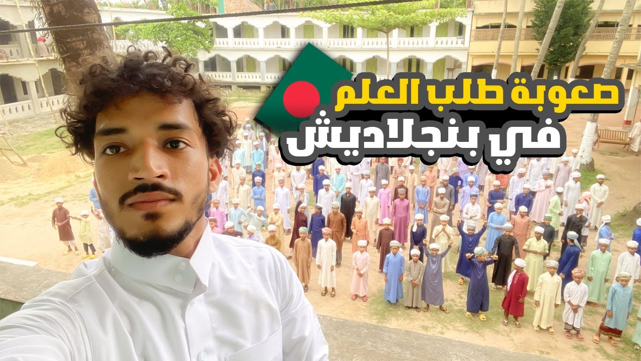 أصغر حافظ لكتاب الله | معاناة الطلاب | مدارس القرى في بنجلاديش