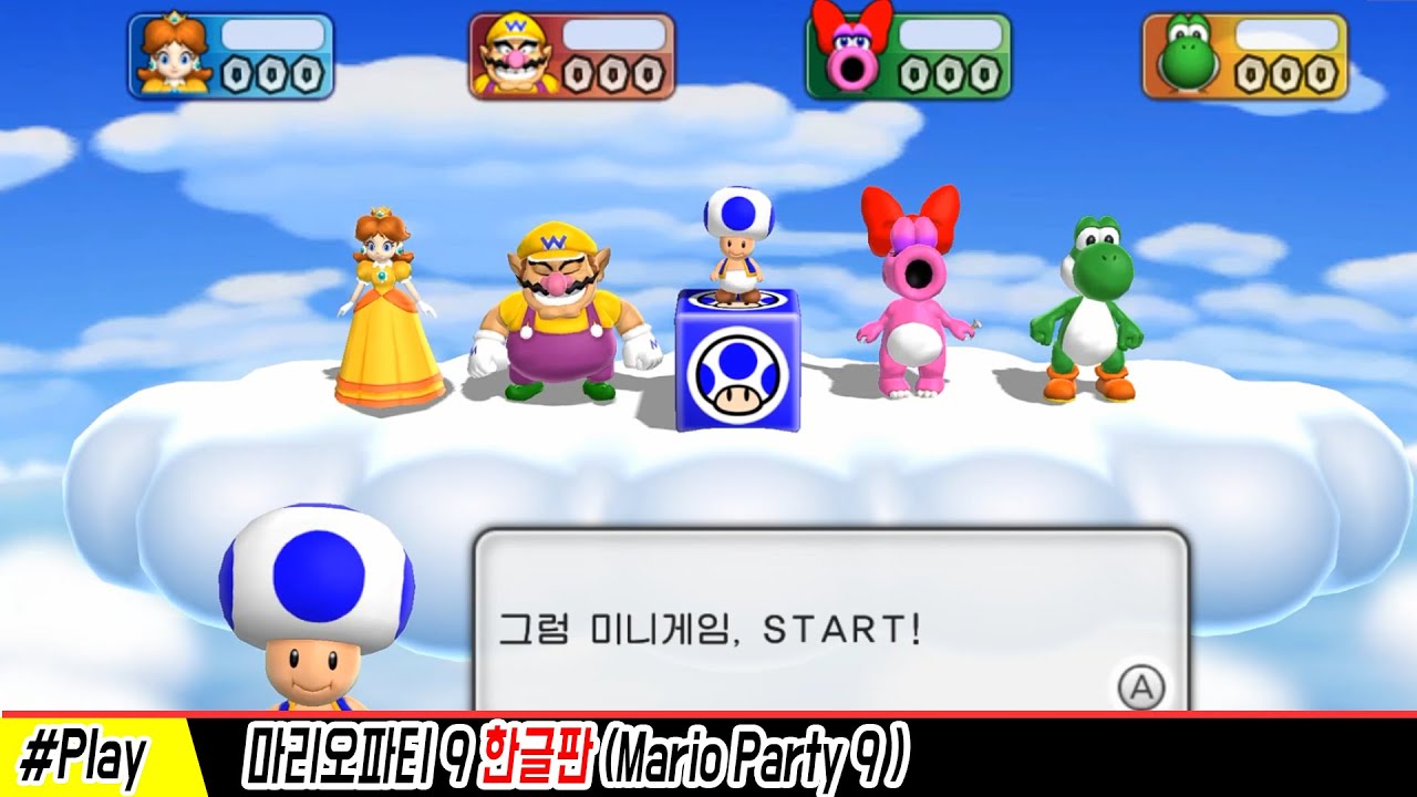 [Wii] 마리오파티9 한글판 (Mario Party 9 ) 데굴데굴배틀 #002 ( 데이지 vs 와리오 vs 캐서린 vs 요시 )