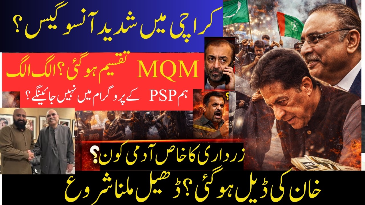 MQM vs PSP Split? Jamaat Blocked | Karachi Shelling & Tear Gas | عمران خان ڈیل یا آنکھ کا مسئلہ؟