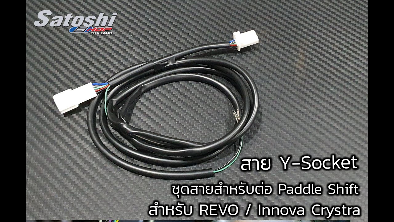 EP. 1 คลิปสอนการติดตั้ง paddle shift สำหรับ revo ต่อสายจากสไปร่อน ไป เกียร์